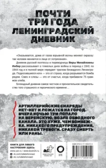 Вера Инбер: Почти три года. Ленинградский дневник