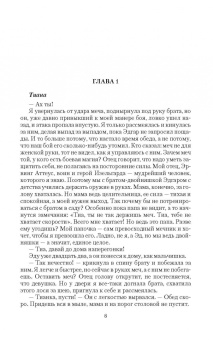 Ольга Валентеева: Проклятие лилий