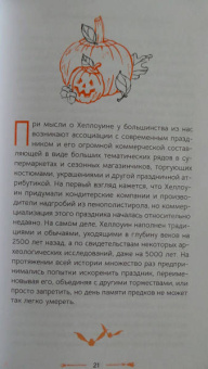 Микки Мюллер: Маленькая книга Хеллоуина