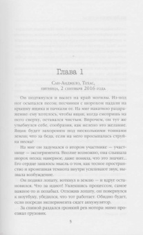 Майк Омер: Заживо в темноте