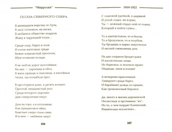 Игорь Северянин: Избранное 1915-1940гг