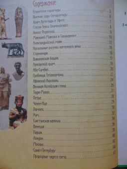 В. Владимиров: Чудеса света в древности и в наши дни