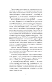 Примо Леви: Человек ли это?