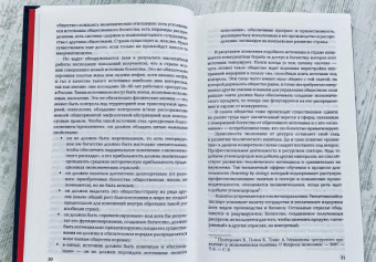 Мовчан, Митров: ПрОклятые экономики