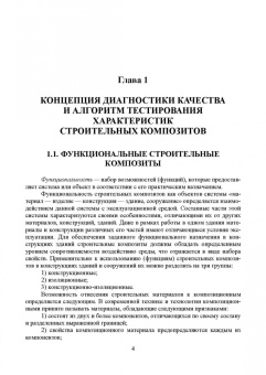 Галина Славчева: Системная диагностика качества строительных материалов. Учебное пособие