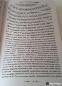 Виктор Гюго: Отверженные. Том II