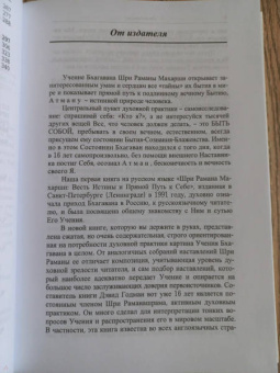 Бхагаван Шри Рамана Махарша: Будь тем, кто ты есть! Наставления Шри Р. Махарши