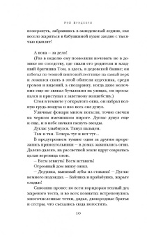 Рэй Брэдбери: Вино из одуванчиков