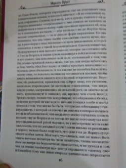 Марсель Пруст: Под сенью девушек в цвету