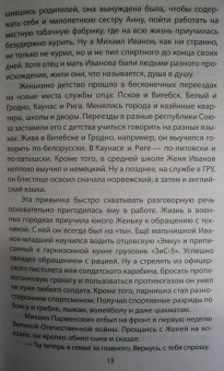 Геннадий Соколов: ГРУ против MИ-5 и ФБР. Скандал-63