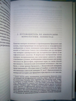 Санна Турома: Бродский за границей. Империя, туризм, ностальгия