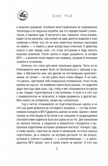 Олег Рой: Тайный шифр художника