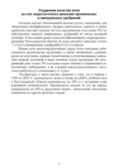 Геннадий Медведев: Современные проблемы в агрономии. Учебник для вузов