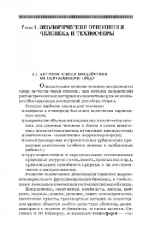 Дмитренко, Сотникова, Черняев: Экологический мониторинг техносферы. Учебное пособие для СПО