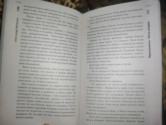 Александр Матюхин: Самая страшная книга. Идеальность