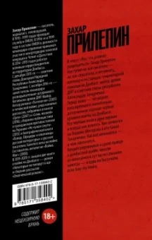 Захар Прилепин: Всё, что должно разрешиться. Хроника почти бесконечной войны. 2013-2021