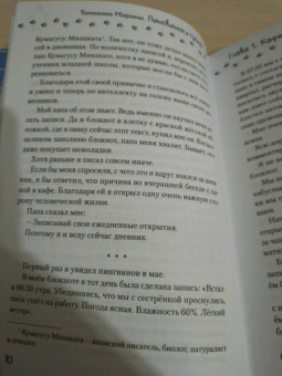 Томихико Морими: Пингвинья тропа