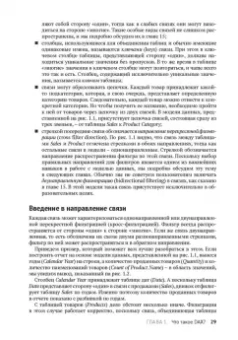 Феррари, Руссо: Подробное руководство по DAX:  бизнес-аналитика с Microsoft Power Bl, SQL Server Analysis Services