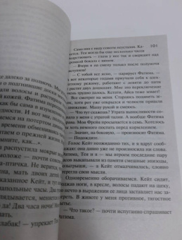 Рут Уэйр: Игра в ложь