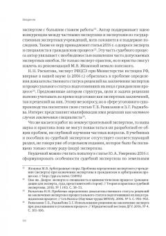 Георгий Савенко: Досудебные экспертные заключения в земельных спорах и судебная землеустроительная экспертиза