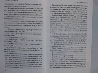 Терри Пратчетт: Ночная Стража