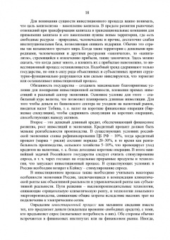 Москаленко, Москаленко, Ревунов: Инвестиционное проектирование. Основы теории и практики. Учебное пособие