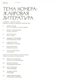 Журнал Юность. 2021. № 2