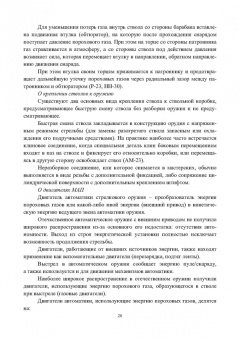 Власов, Зеленко: Конструкции малокалиберных автоматических пушек. Учебник