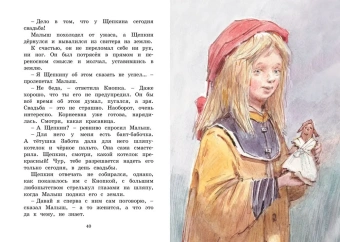 Вестли Анне-Катрине: Опасное путешествие Щепкина