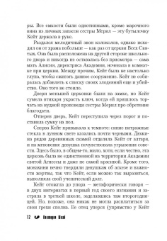 Виктория Шваб: Эта свирепая песня