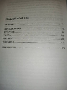 Джеффри Дивер: Кресты у дороги