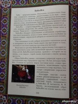 Владислав Артемов: Мифы и предания славян