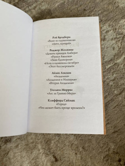 Рэй Брэдбери: 451 градус по Фаренгейту