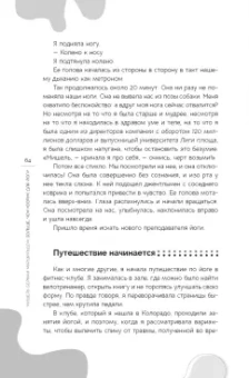 Мишель Маршильдон: Больше, чем коврик для йоги. Как я стала лучше, мудрее и сильнее