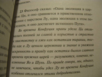 Конфуций: Беседы и суждения
