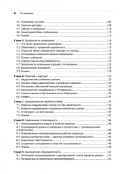Кун, Ханафи, Аллен: Реактивные шаблоны проектирования