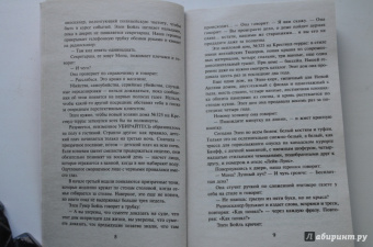 Чак Паланик: Колыбельная