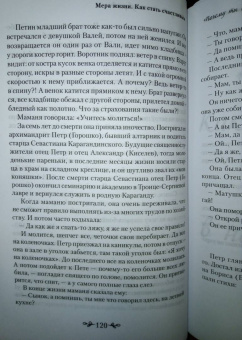 Ольга Рожнева: Мера жизни. Как стать счастливым