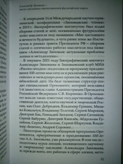 Лепехин, Солодухин: Логика и методология Александра Зиновьева