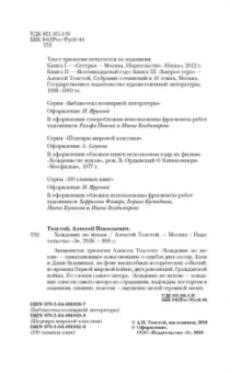Алексей Толстой: Хождение по мукам