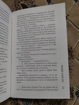 Наталья Елецкая: Айбала. История повитухи