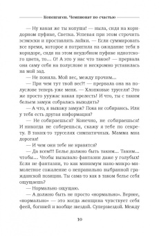 Марина Йоргенсен: Копенгаген. Чемпионат по счастью