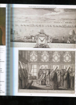 Ориентализм. Турецкий стиль в России. 1760-1840-е