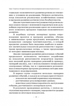 Каллагов, Позмогов, Гергиев: Региональная рискогенность. Актуальные подходы к исследованию проблемы. Монография