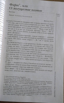 Журнал "Иностранная литература", 2021. № 3