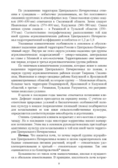 Иван Копытин: Ведение сельского хозяйства в Центрально-Нечерноземном округе России. Учебное пособие