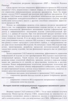 Юрчик, Голубкова: Применение CALS технологий на предприятии. Учебное пособие
