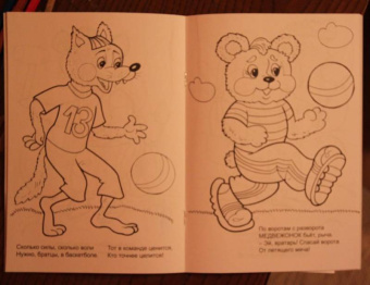 Юрий Чичев: Лесная олимпиада. Раскраска