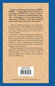 Александр Солженицын: Раковый корпус