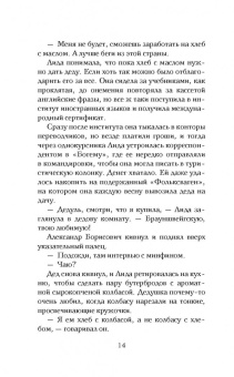 Дарья Сойфер: Исключение